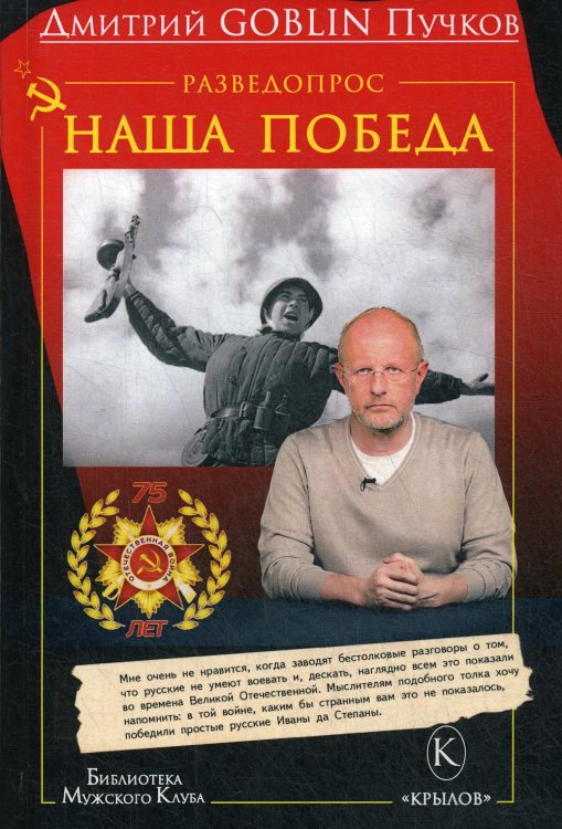 Библиотека "Мужского клуба" Разведопрос: Наша победа. 2-е изд