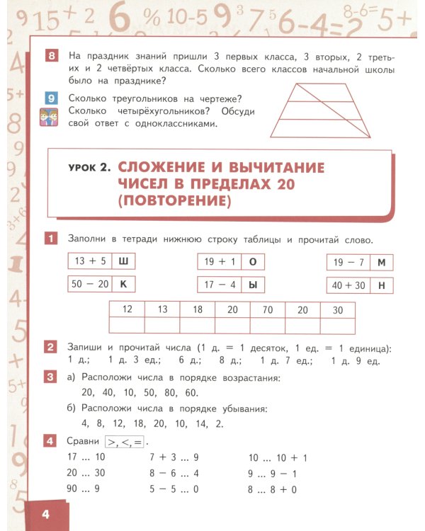 Математика: Учебник. 2 кл. В 2 ч. Ч. 1. 3-е изд