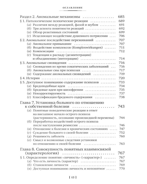 Дополнительное изображение книги «Общая психопатология. От основ психопатологии до становления личности»