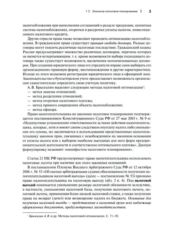 Законные налоговые схемы