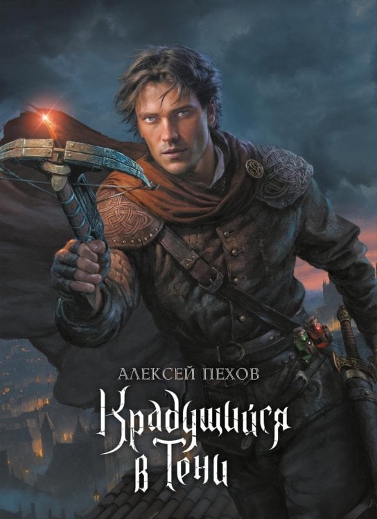 Хроники Сиалы Крадущийся в тени