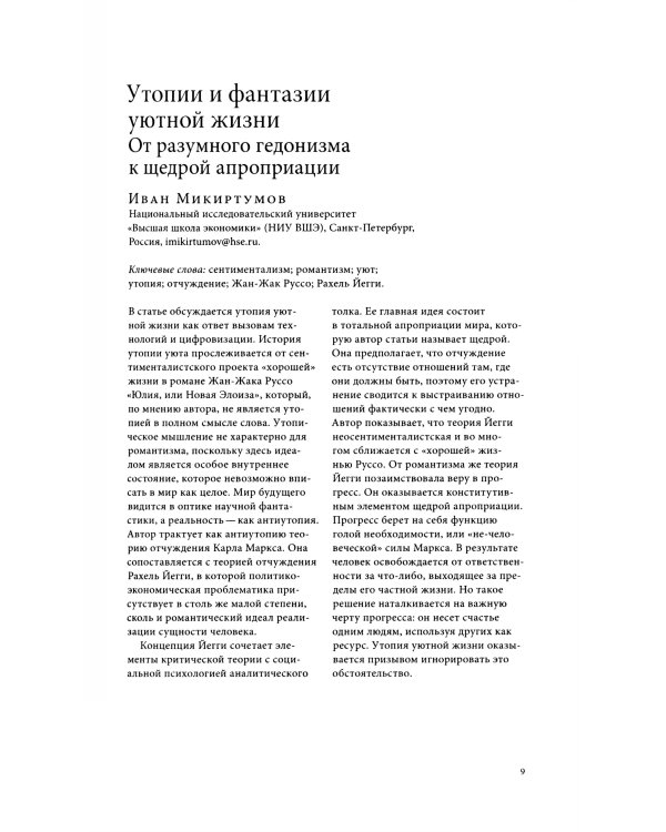 Журнал "Логос" № 6 2024. Т. 34