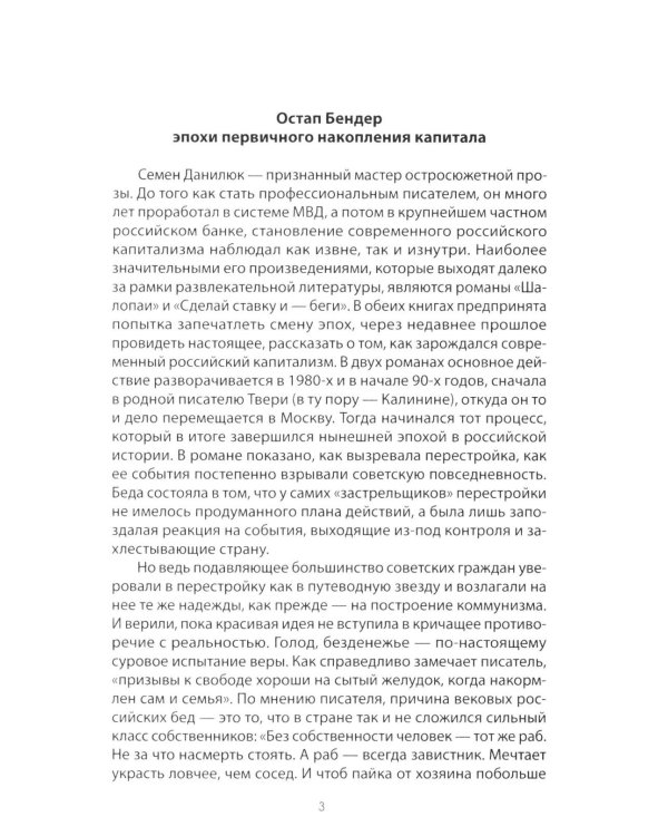 Сделай ставку и - беги