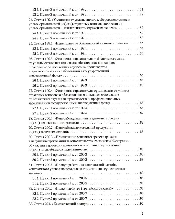 Уголовное и уголовно-процессуальное законодательство современной России. Векторы модернизации