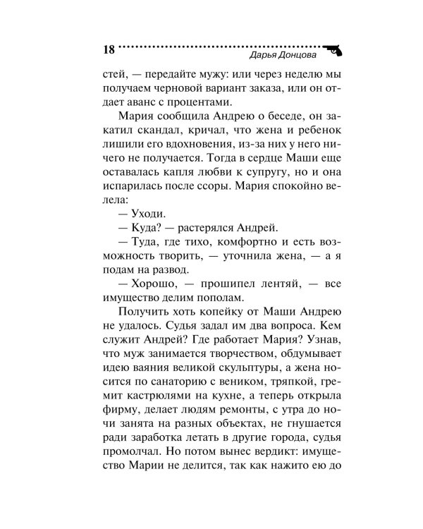 Черная жемчужина раздора