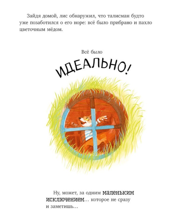 Дополнительное изображение книги «Книжки-картинки. Братец лис и волшебный талисман»