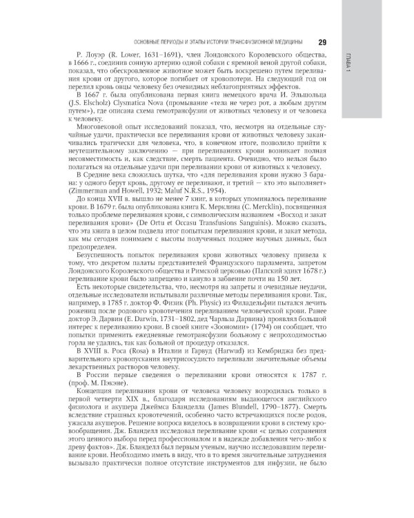 Трансфузиология: национальное руководство. 2-е изд., перераб. и доп