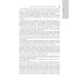 Трансфузиология: национальное руководство. 2-е изд., перераб. и доп