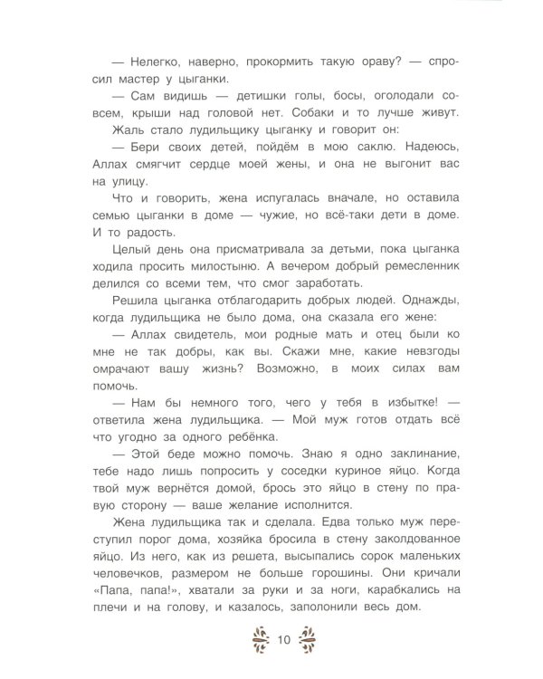 Сказки и легенды крымских татар