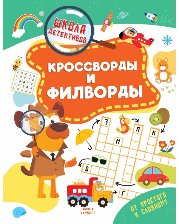 Кроссворды и филворды