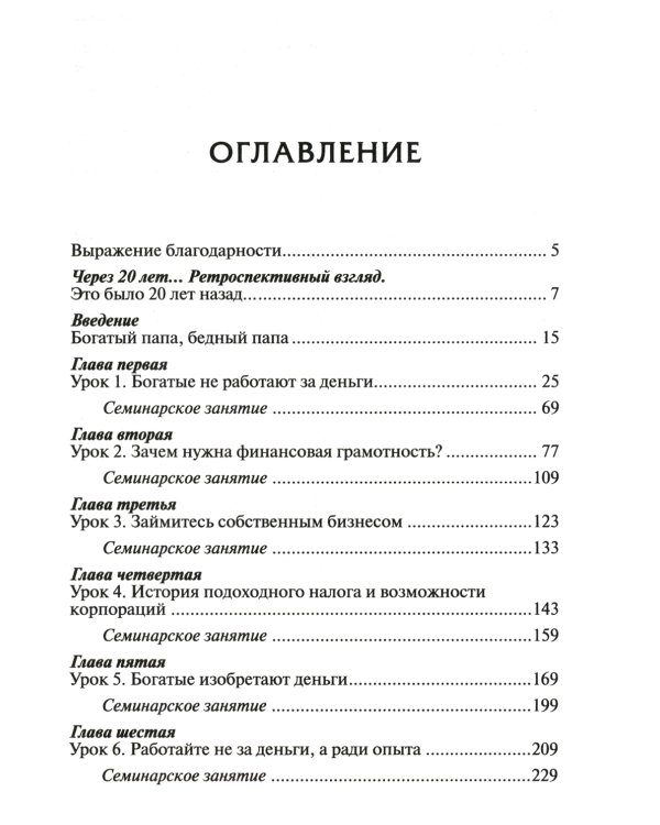 Богатый папа, бедный папа