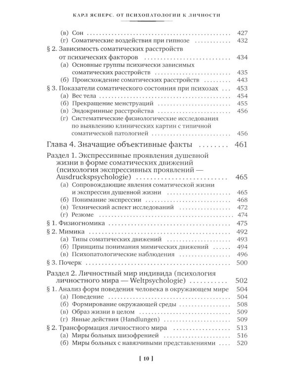 Дополнительное изображение книги «Общая психопатология. От основ психопатологии до становления личности»
