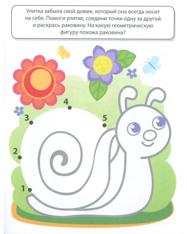 Учимся считать до 5. Математическая раскраска 4-5 лет