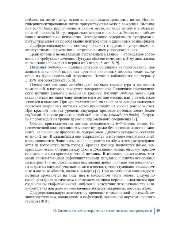 Детская дерматология: руководство для врачей