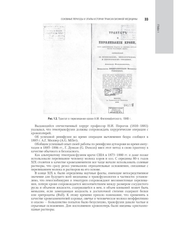Трансфузиология: национальное руководство. 2-е изд., перераб. и доп