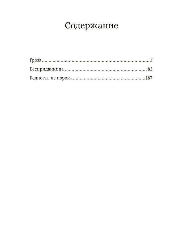 Гроза: сборник
