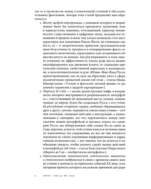 Журнал "Логос" № 6 2024. Т. 34