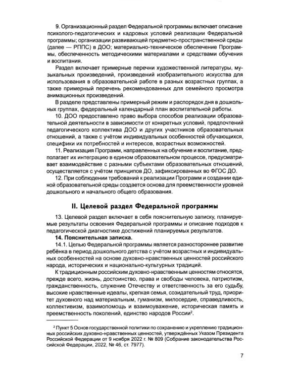 *Комплект книг. Правовая библиотека образования: ФОП ДО и ФГОС ДО (2 книги)