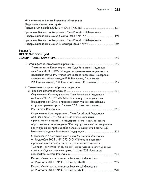 Законные налоговые схемы