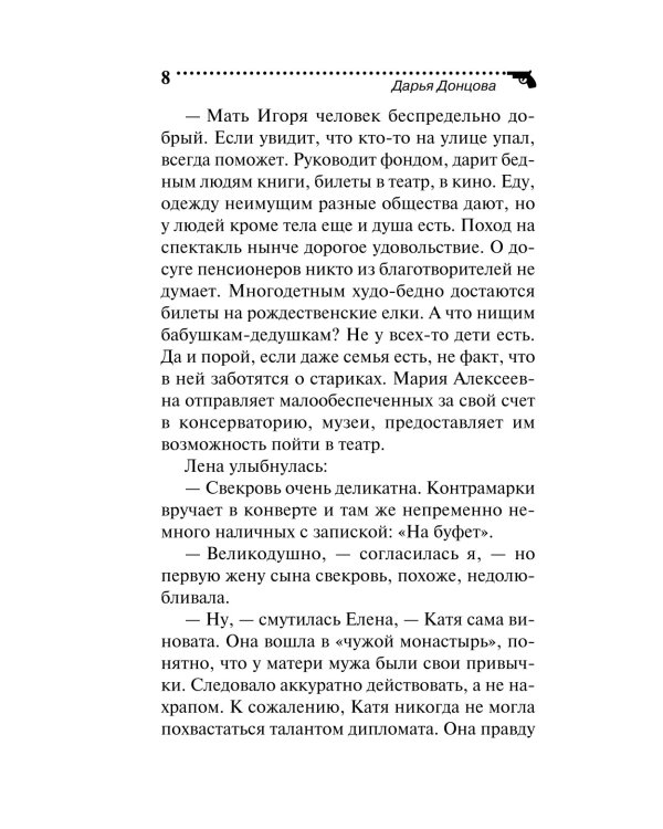 Черная жемчужина раздора