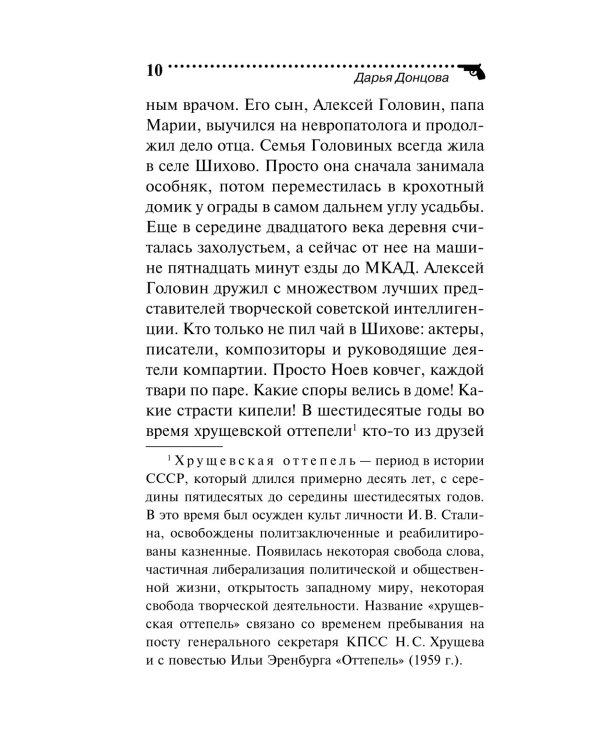 Черная жемчужина раздора