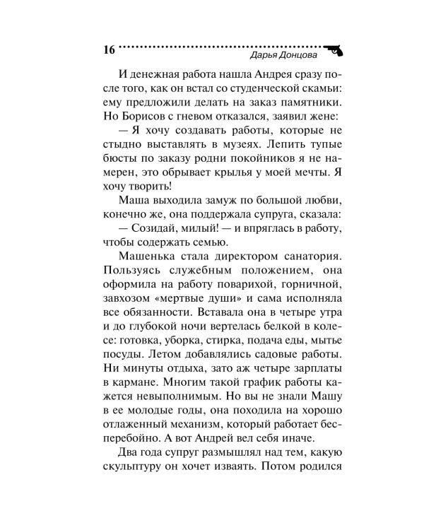 Черная жемчужина раздора