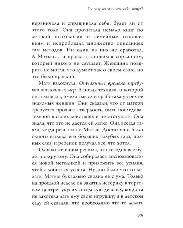 Новый ребенок к пятнице. Воспитание без криков и наказаний за 5 дней