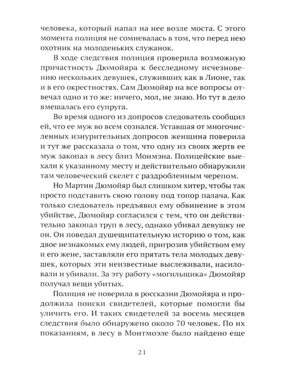 Бандитский Запад. Маньяки, мафиози, грабители