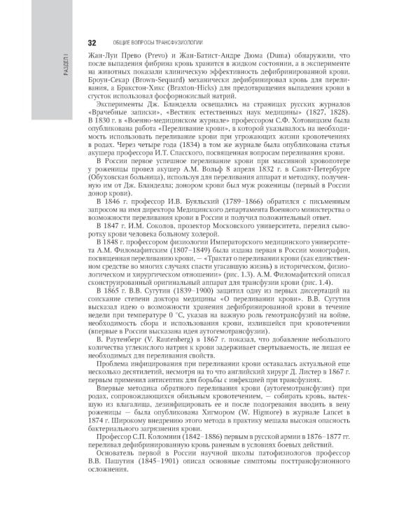 Трансфузиология: национальное руководство. 2-е изд., перераб. и доп