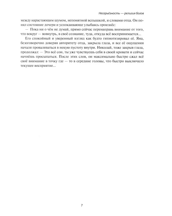 Несерьезность - религия Богов