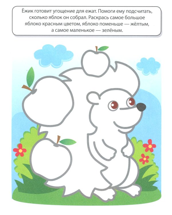 Учимся считать до 5. Математическая раскраска 4-5 лет