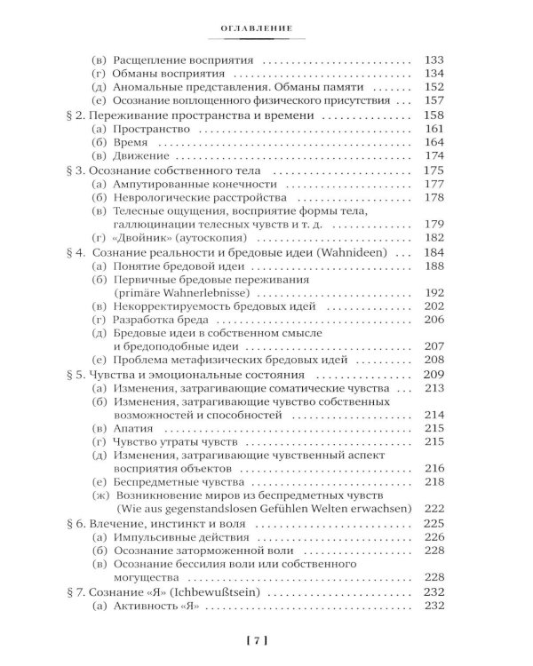 Дополнительное изображение книги «Общая психопатология. От основ психопатологии до становления личности»