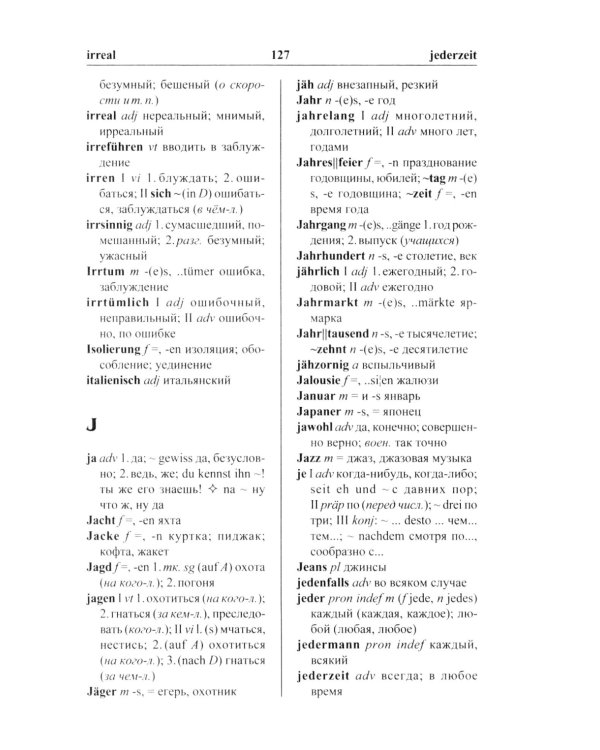 Современный немецко-русский, русско-немецкий словарь. Грамматика. 13-е изд