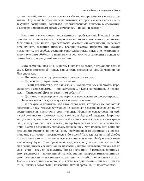 Несерьезность - религия Богов