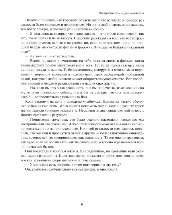 Несерьезность - религия Богов