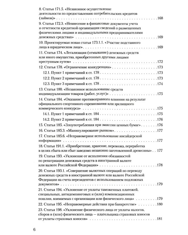 Уголовное и уголовно-процессуальное законодательство современной России. Векторы модернизации