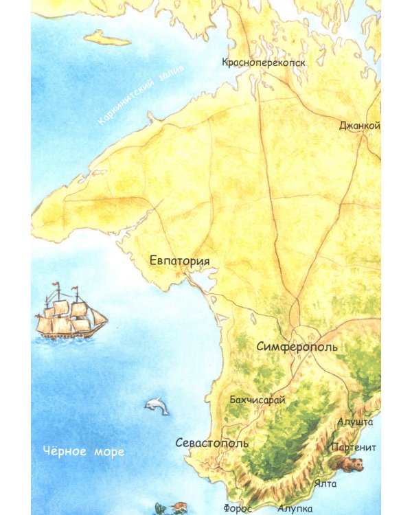 Сказки и легенды крымских татар