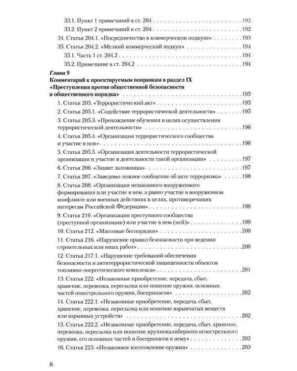 Уголовное и уголовно-процессуальное законодательство современной России. Векторы модернизации