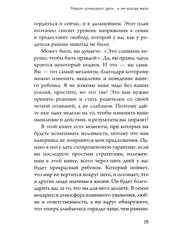 Новый ребенок к пятнице. Воспитание без криков и наказаний за 5 дней