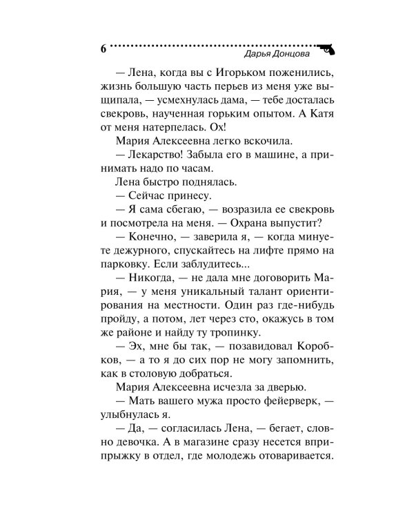 Черная жемчужина раздора