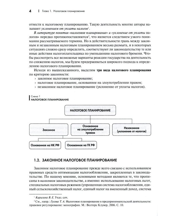 Законные налоговые схемы