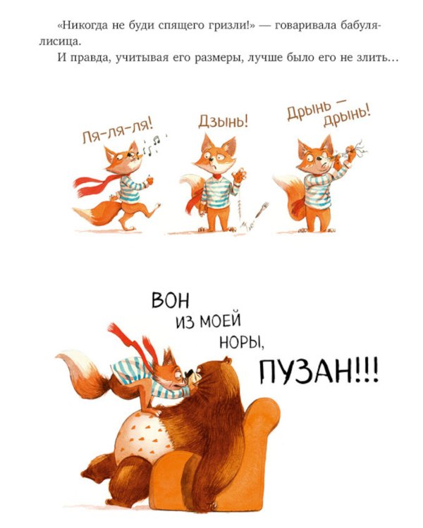 Дополнительное изображение книги «Книжки-картинки. Братец лис и волшебный талисман»