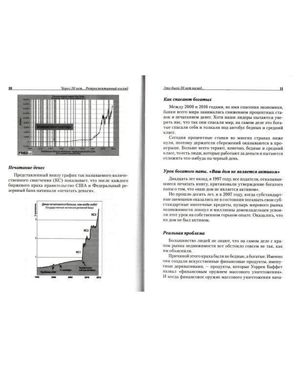 Богатый папа, бедный папа