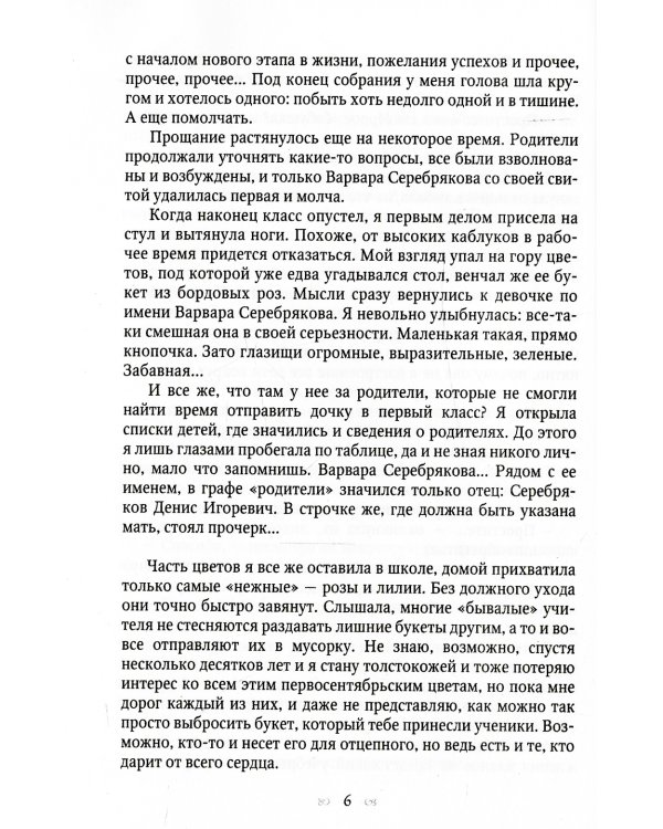Первый раз в первый класс или Любовь вне расписания