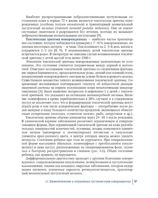 Детская дерматология: руководство для врачей