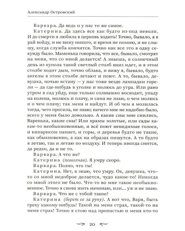 Гроза: сборник