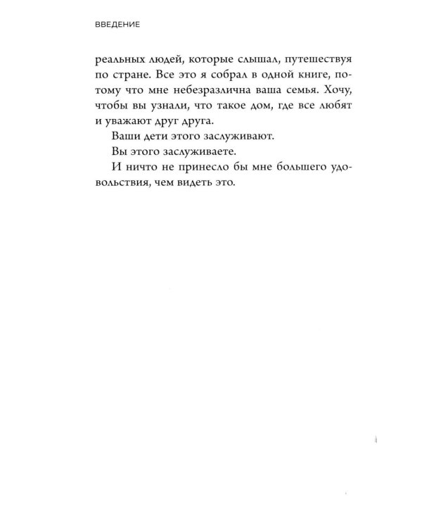 Новый ребенок к пятнице. Воспитание без криков и наказаний за 5 дней