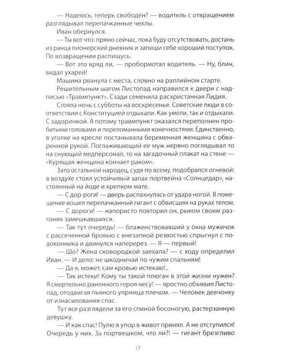 Сделай ставку и - беги