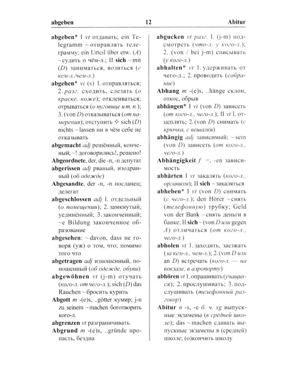 Современный немецко-русский, русско-немецкий словарь. Грамматика. 13-е изд