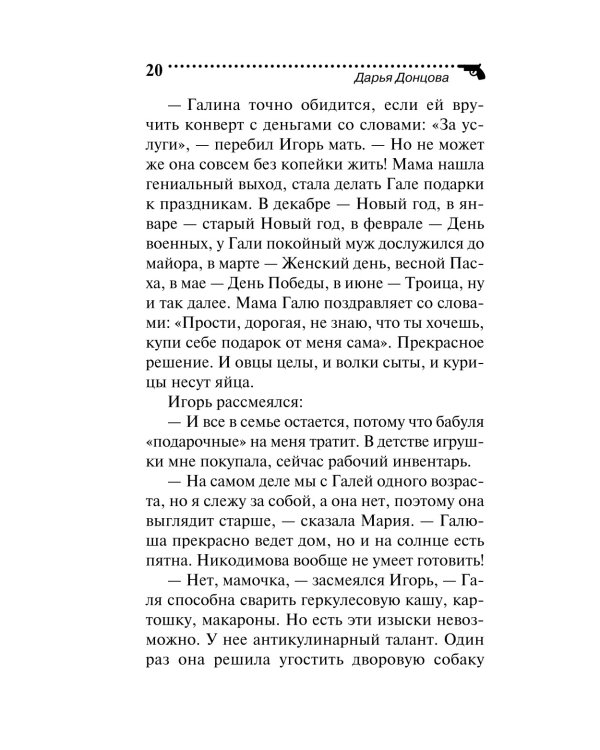 Черная жемчужина раздора